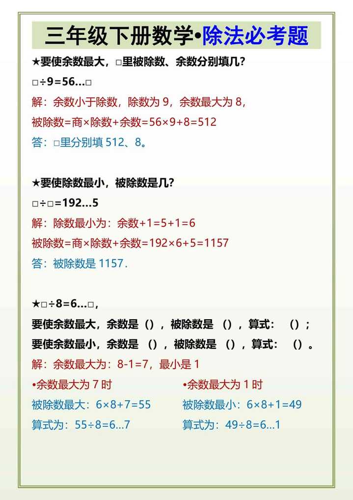 三年级下册数学除法必考题