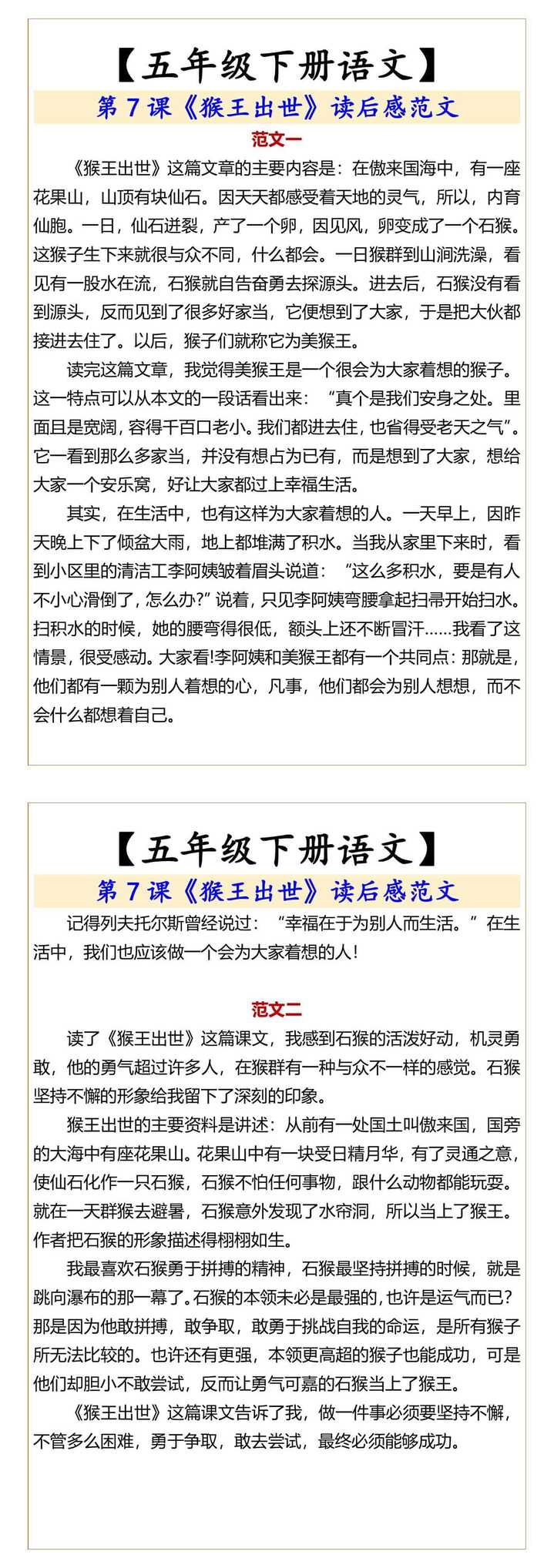五年级下册语文猴王出世读后感范文
