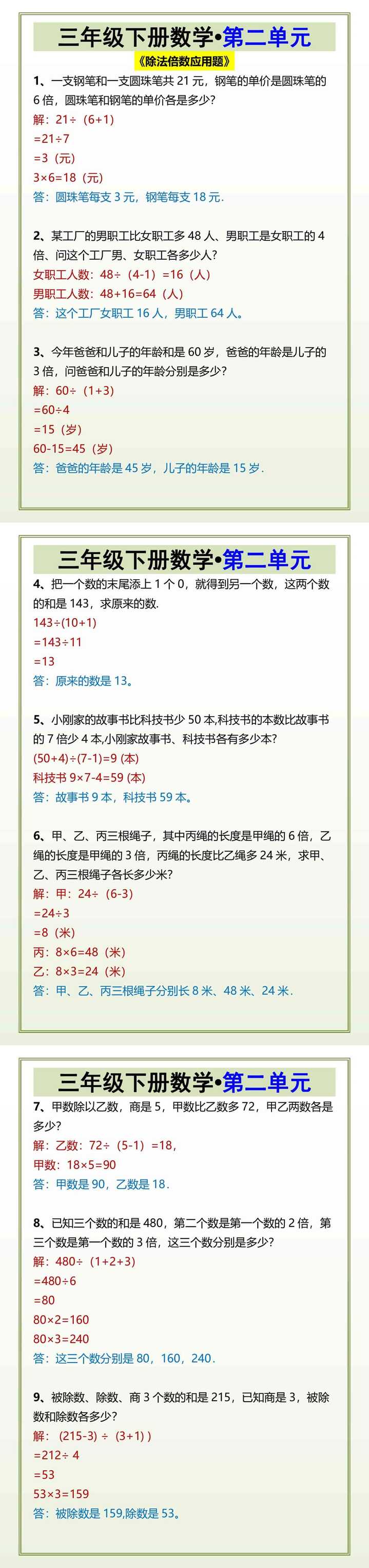 三年级下册数学第二单元