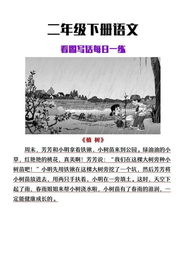 二年级下册语文看图写话每日一练