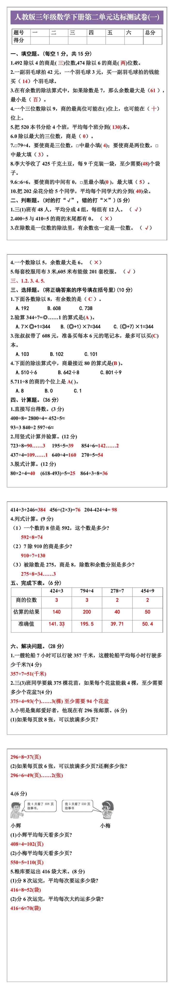 三年级数学下册第二单元达标测试卷
