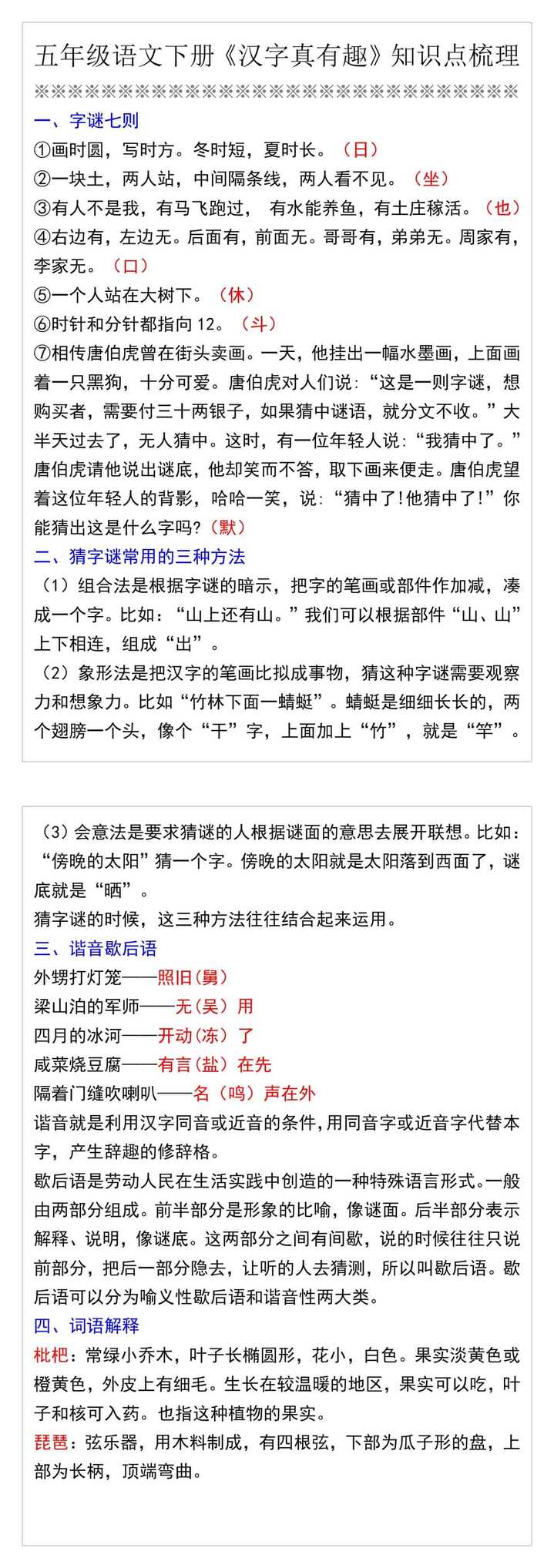 五年级语文下册《汉字真有趣》知识点梳理