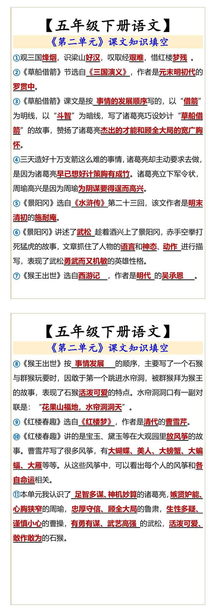 五年级下册语文第二单元课文知识填空