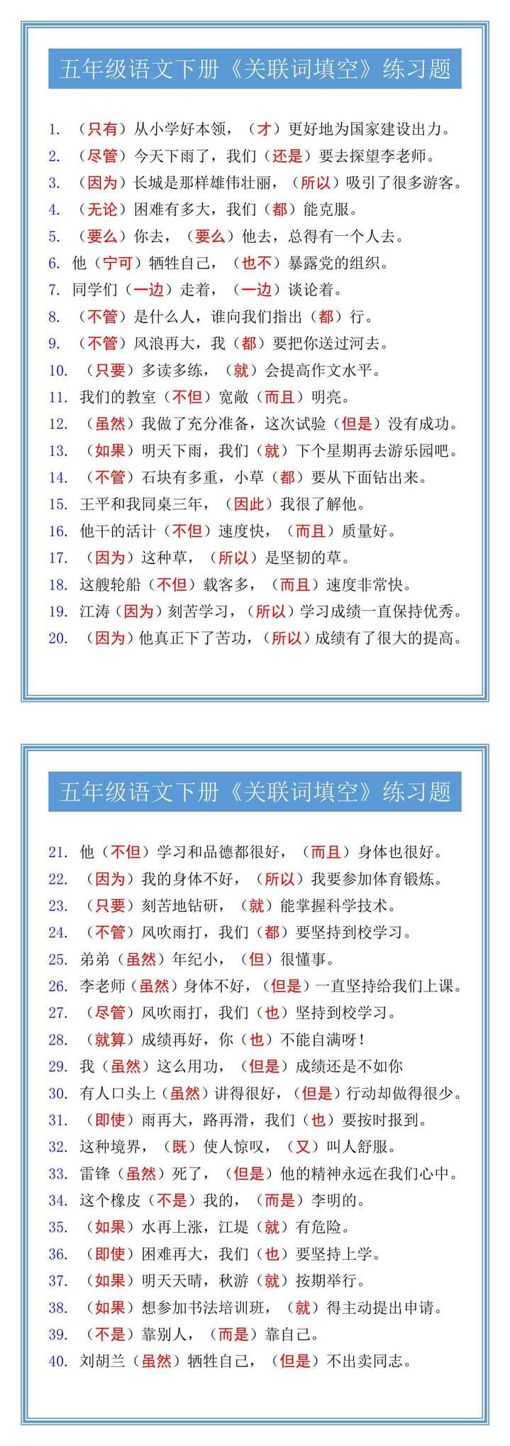 五年级语文下册《关联词填空》练习题
