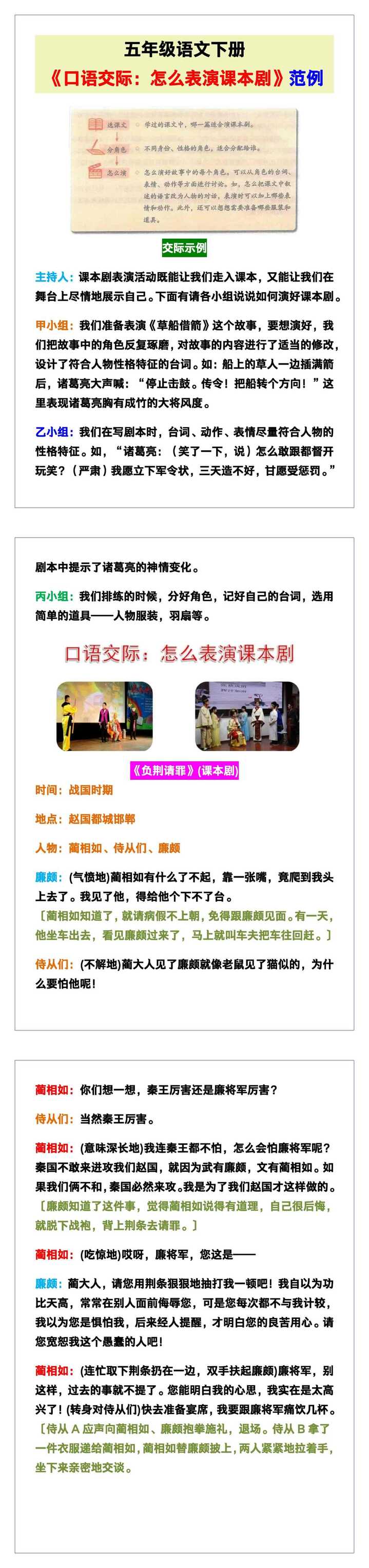 五年级语文下册《口语交际：怎么表演课本剧》交际示例+剧本范例!