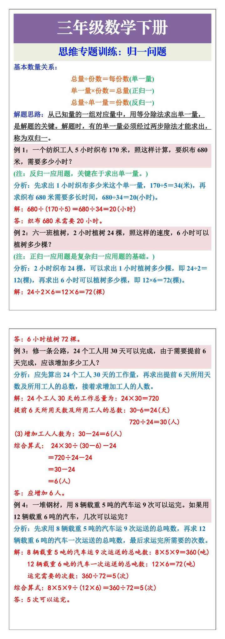 三年级数学思维专题训练：归一问题
