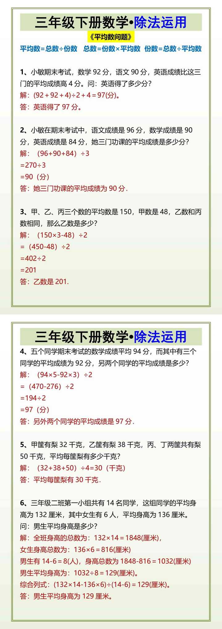 三年级下册数学•除法运用