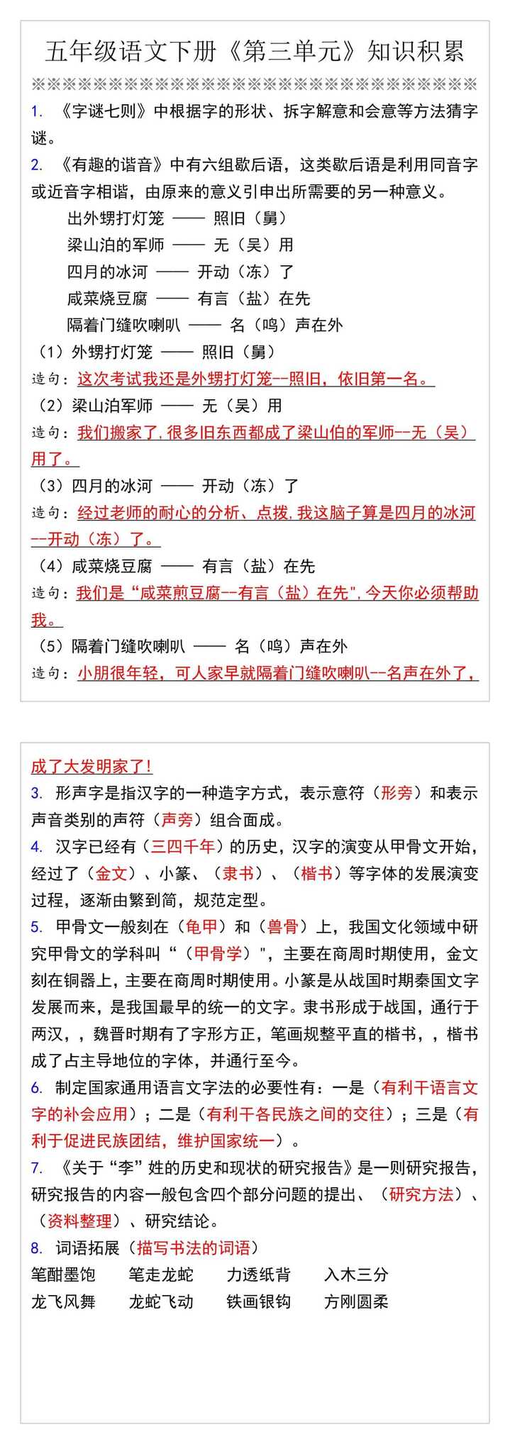 五年级语文下册《第三单元》知识积累