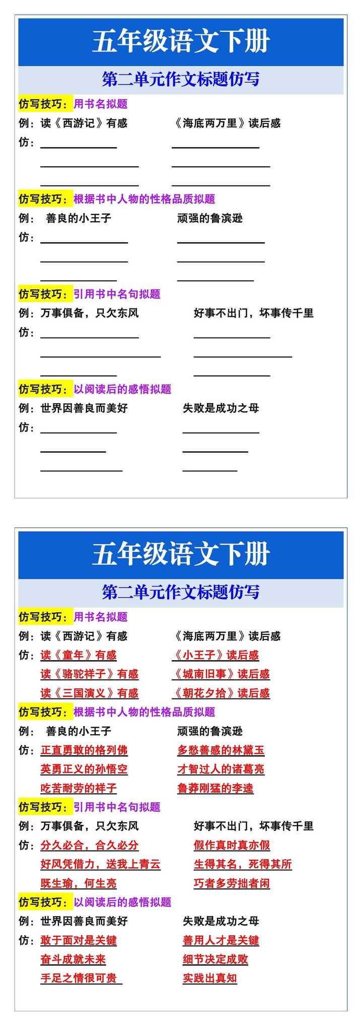 五年级下册语文第二单元作文标题仿写