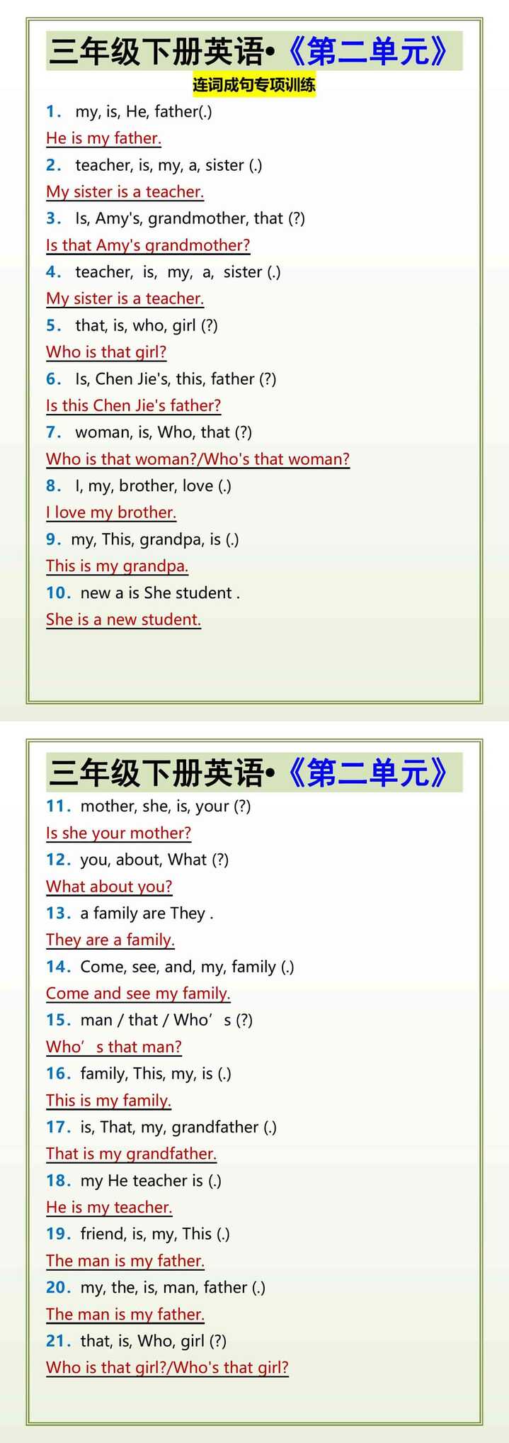 三年级下册英语•《第二单元》