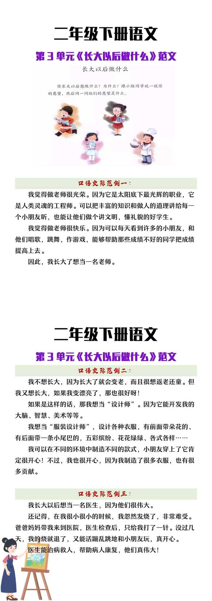 二年级下册语文口语交际《长大以后做什么》范文