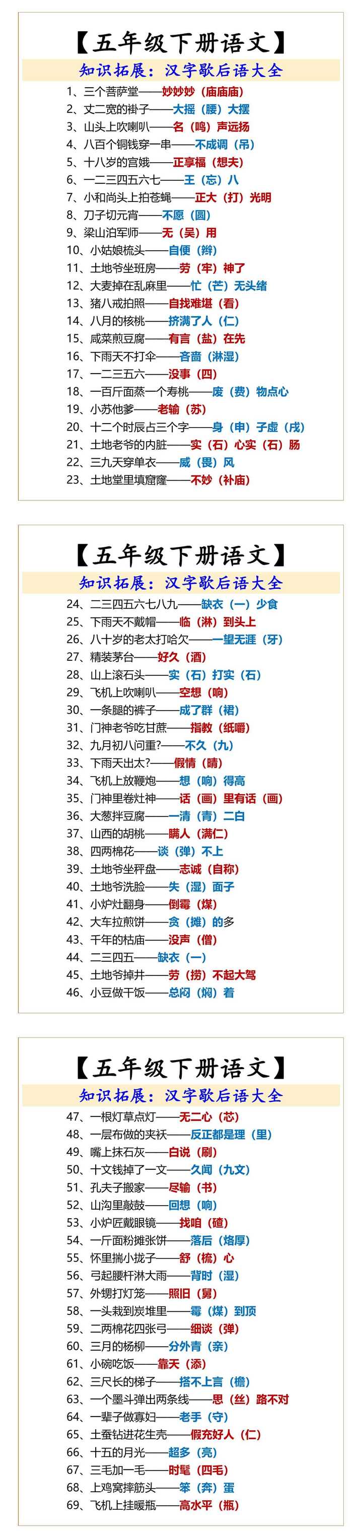 五年级下册语文汉字歇后语大全