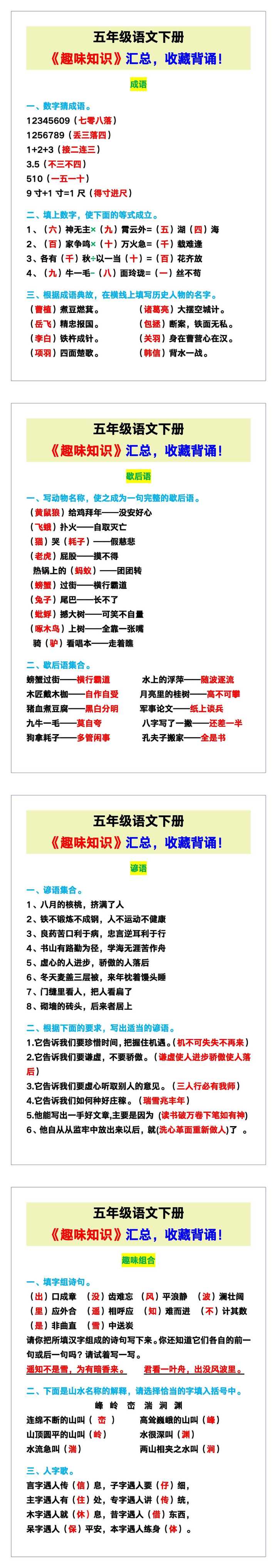 五年级语文下册《趣味知识》汇总，收藏背诵！