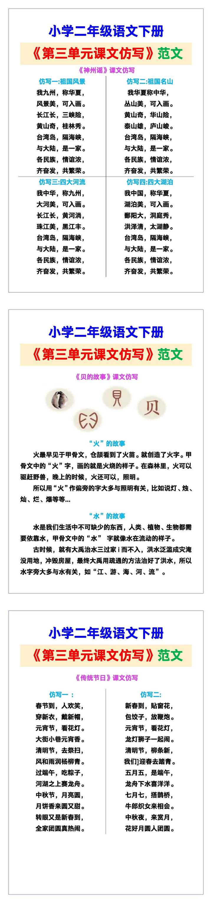 小学二年级语文下册《第三单元课文仿写》范文素材，给孩子参考！