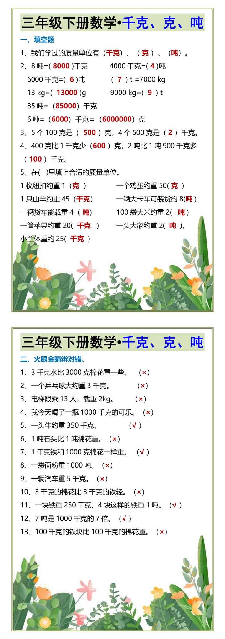 三年级下册数学•千克、克、吨