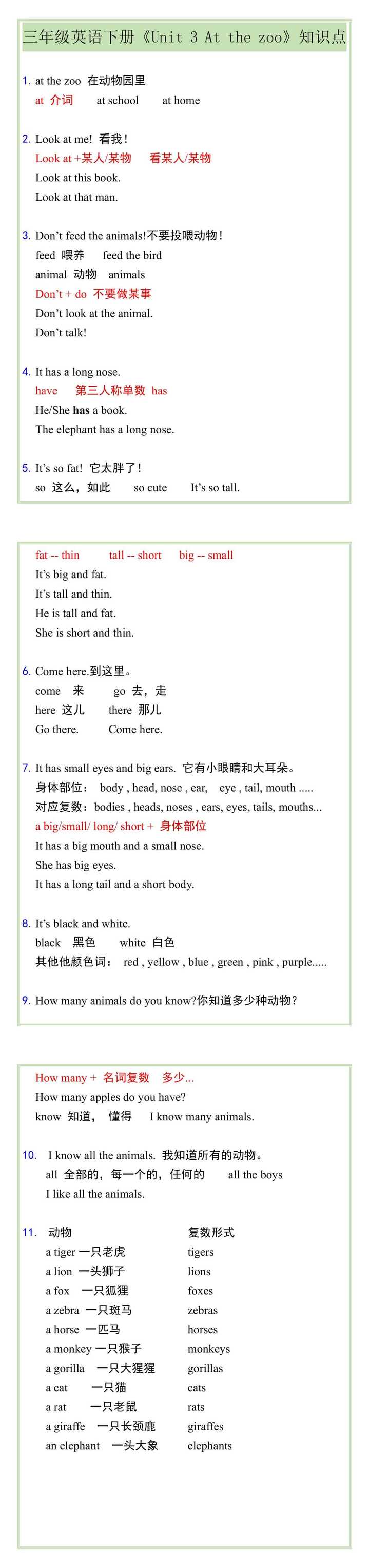 三年级英语下册《Unit 3 At the zoo》知识点