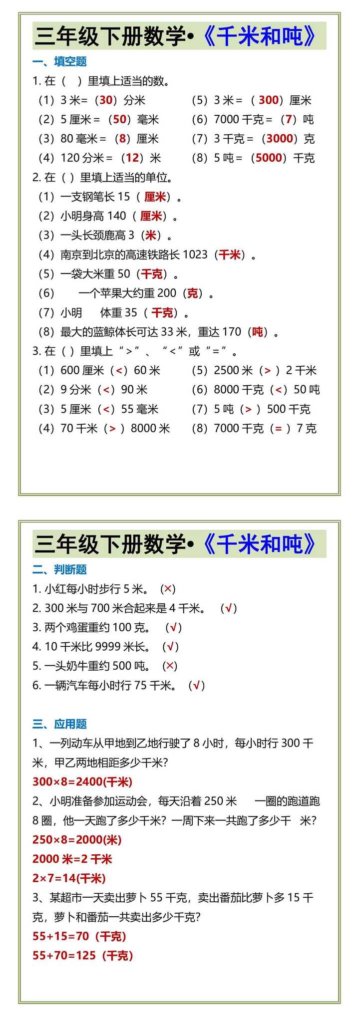 三年级下册数学•《千米和吨》