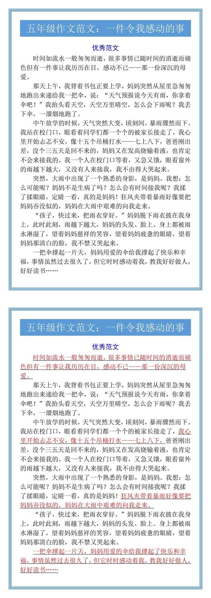五年级作文范文：一件令我感动的事