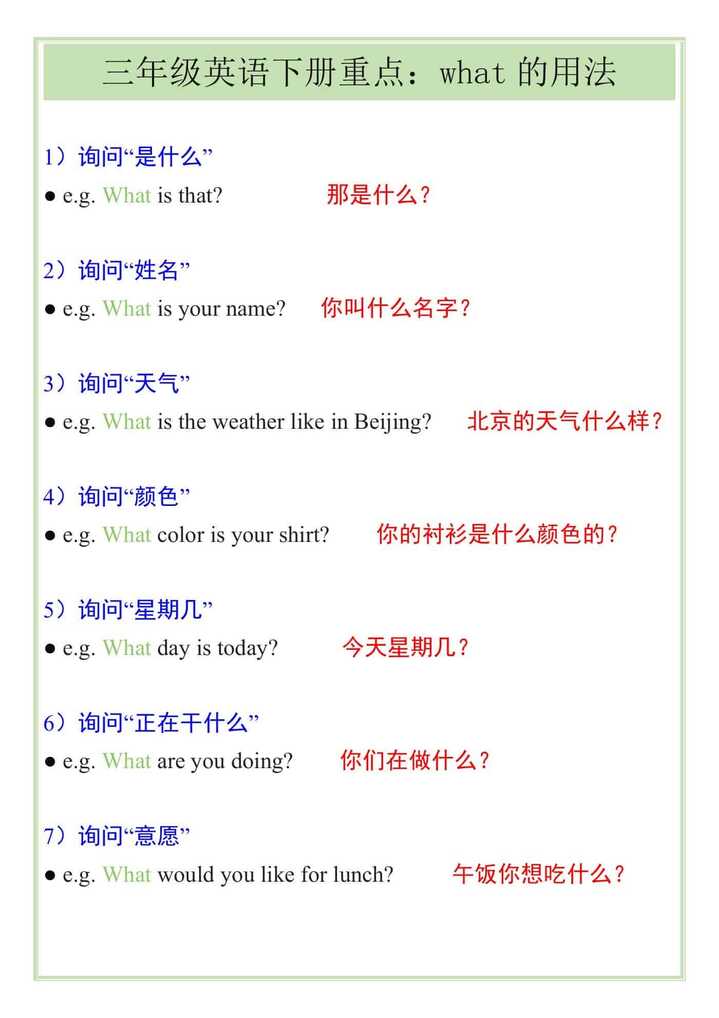 三年级英语下册重点：what的用法