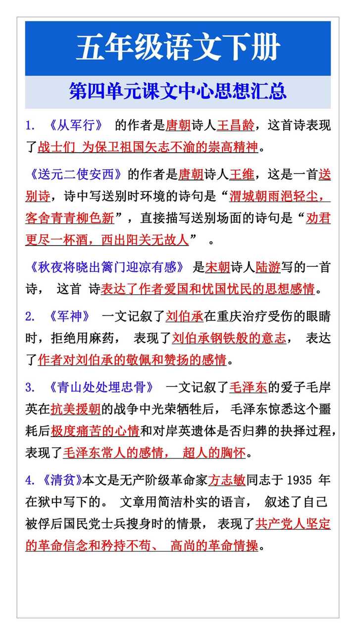 五年级语文下册第四单元课文中心思想汇总