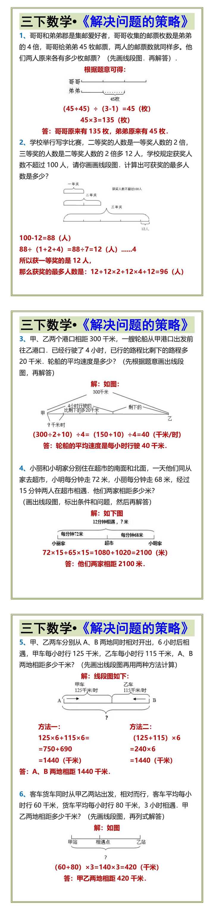 三下数学•《解决问题的策略》
