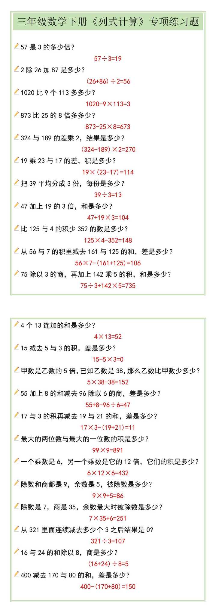 三年级数学下册《列式计算》专项练习题