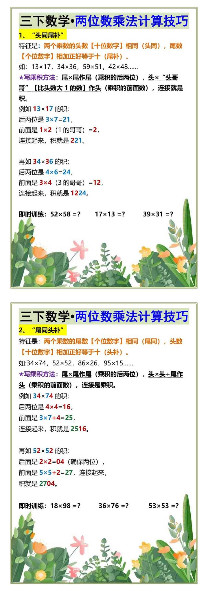 三下数学•两位数乘法计算技巧