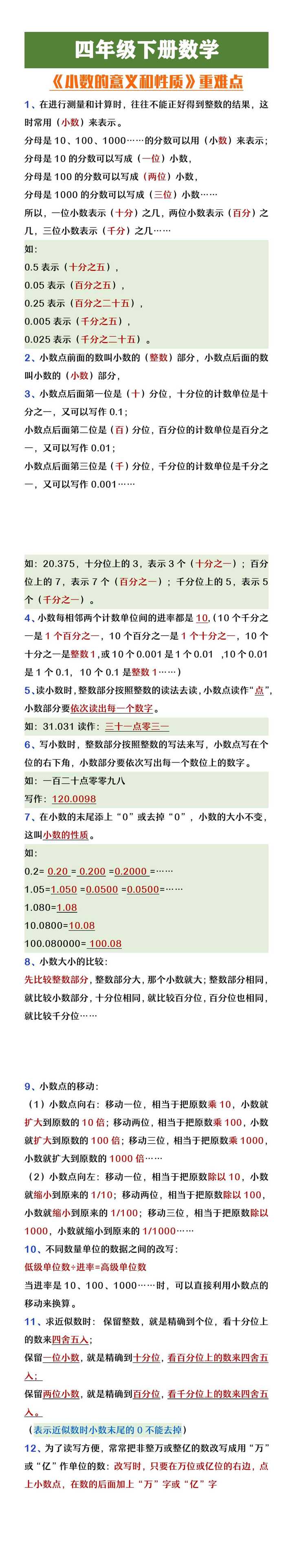 四年级下册数学小数的意义和性质重难点