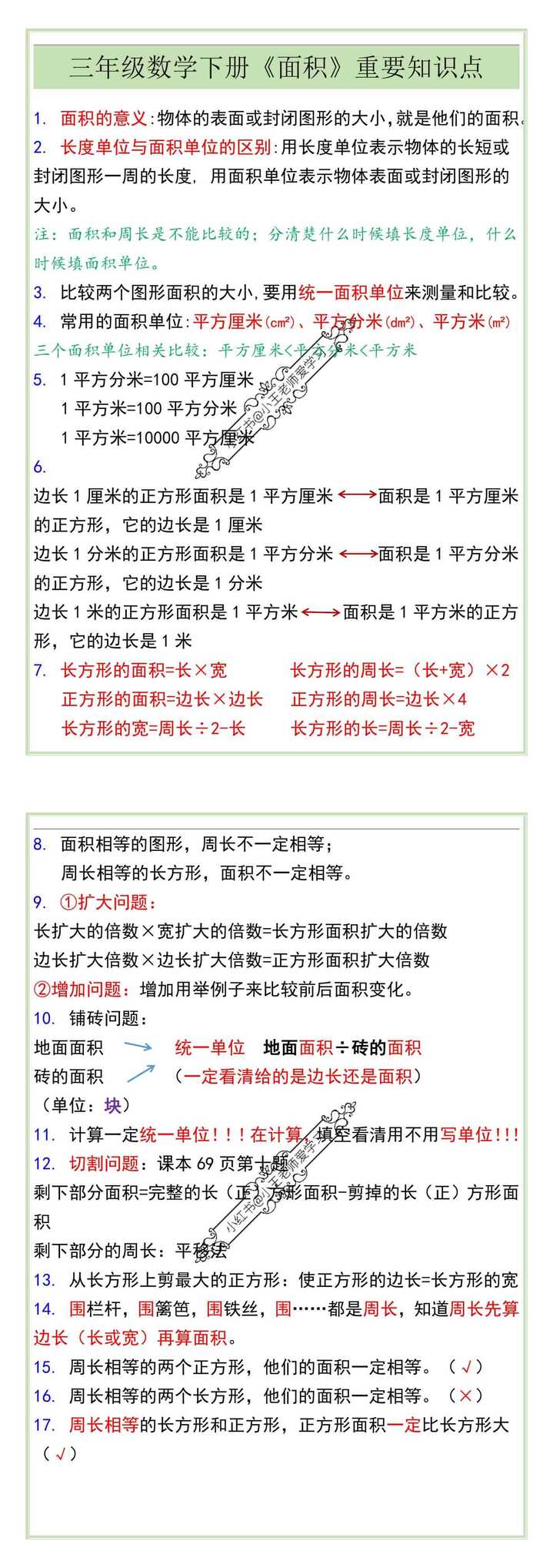 三年级数学下册《面积》重要知识点