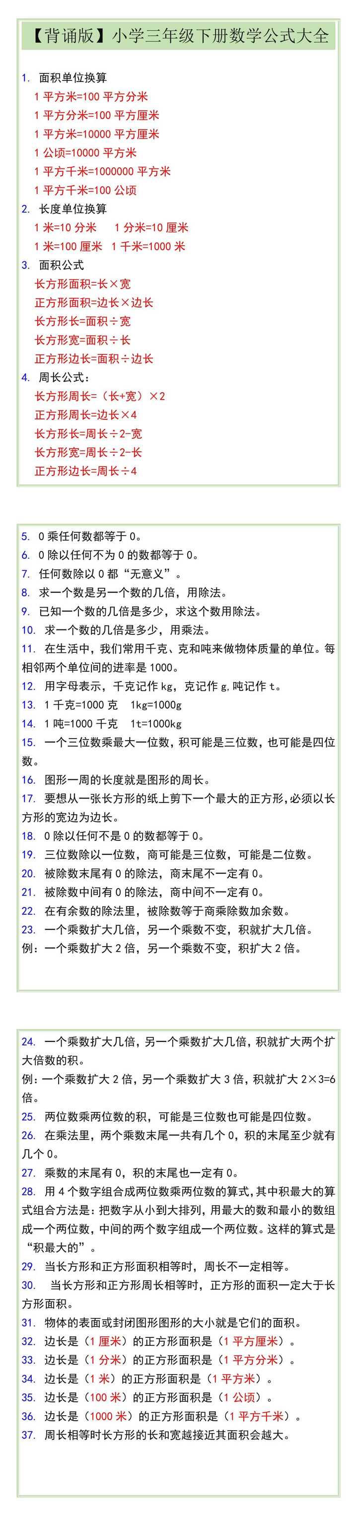 小学三年级下册数学公式大全