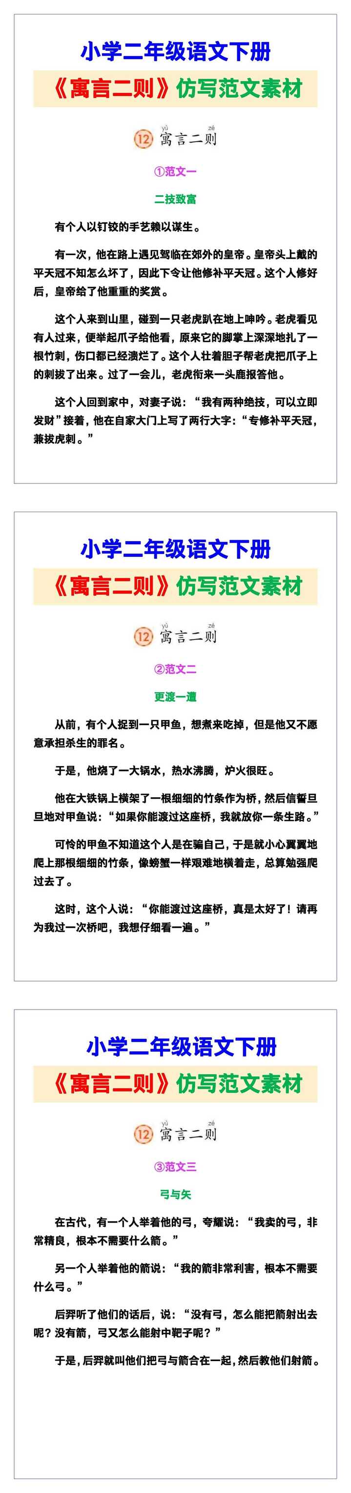 小学二年级语文下册《寓言二则》仿写范文素材，给孩子参考！