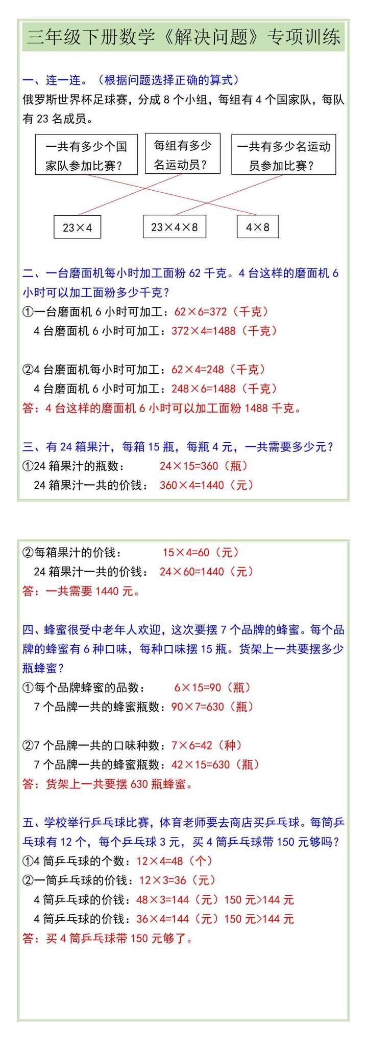 三年级下册数学《解决问题》专项训练