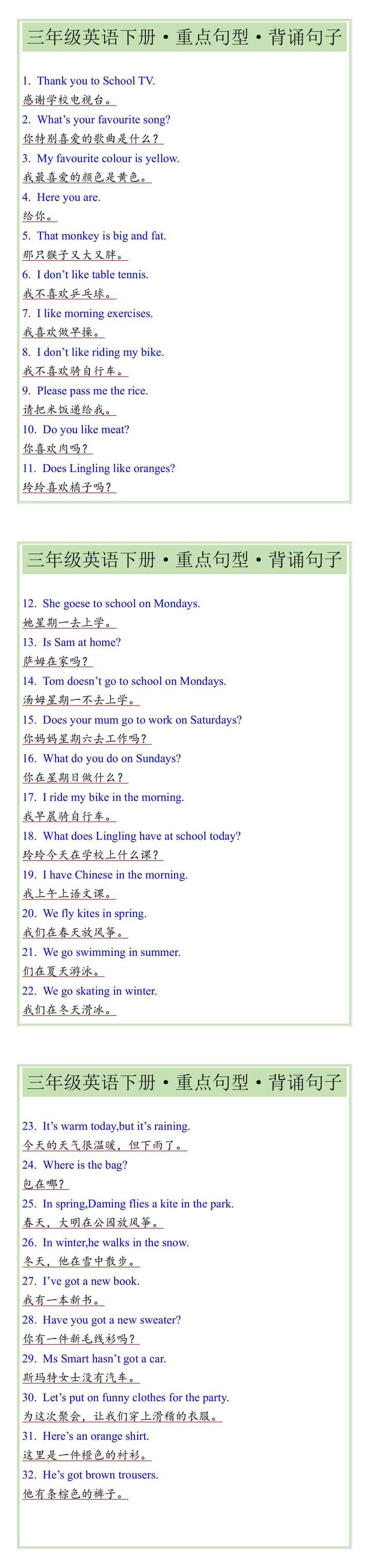 三年级英语下册·重点句型·背诵句子
