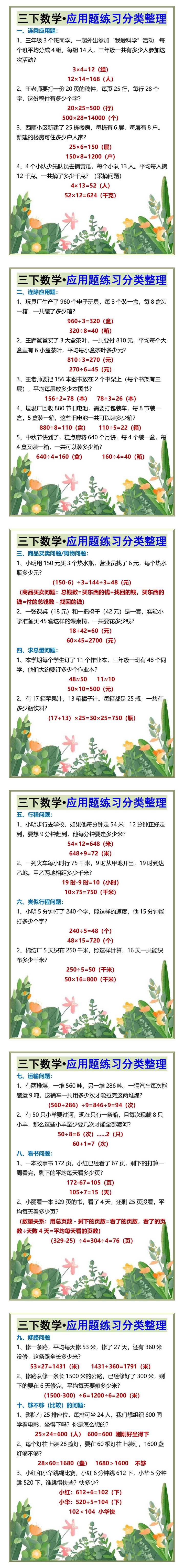 三下数学•应用题练习分类整理