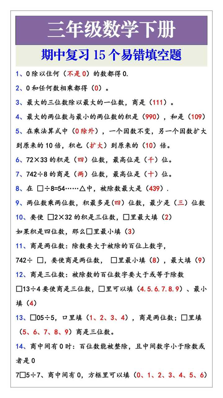 三年级数学下册期中复习易错填空题