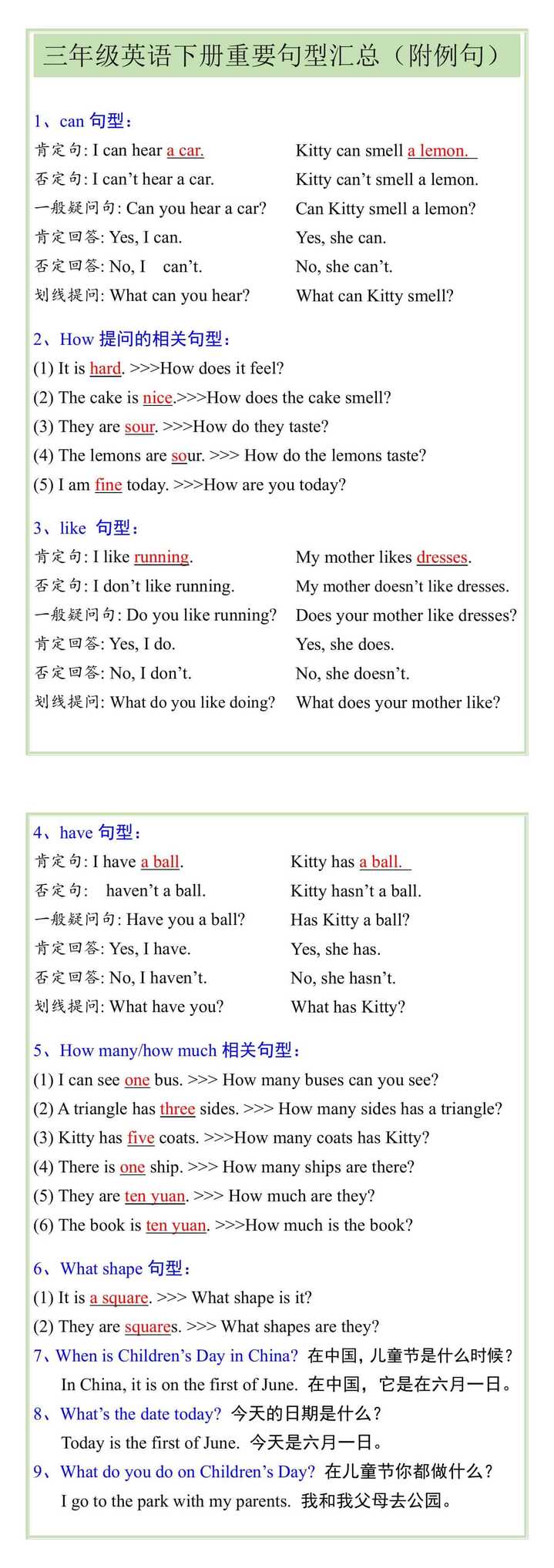 三年级英语下册重要句型汇总（附例句）