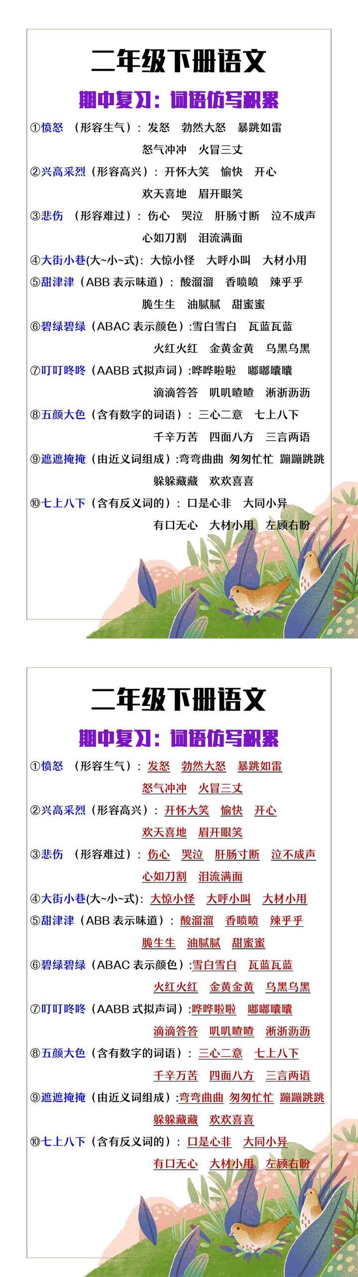 二年级下册语文词语仿写积累
