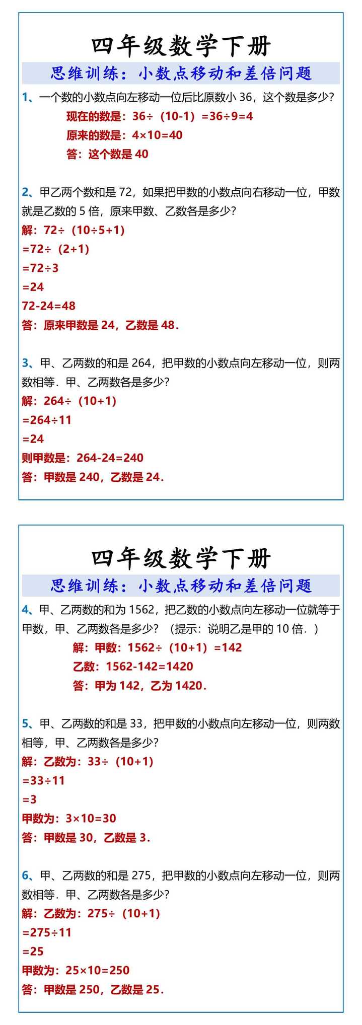 四年级数学下册小数点移动和差倍问题