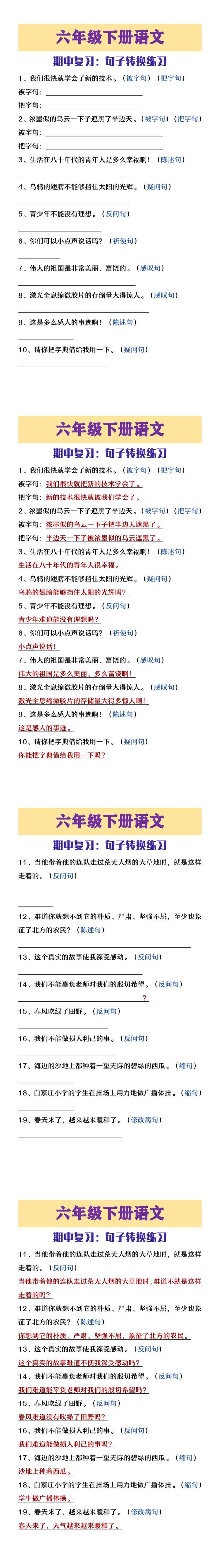 六年级下册语文期中复习句子转换练习