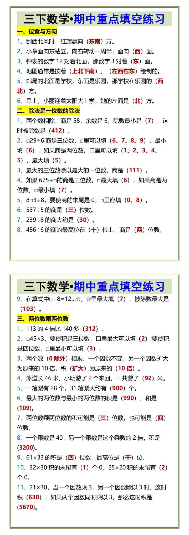 三下数学•期中重点填空练习