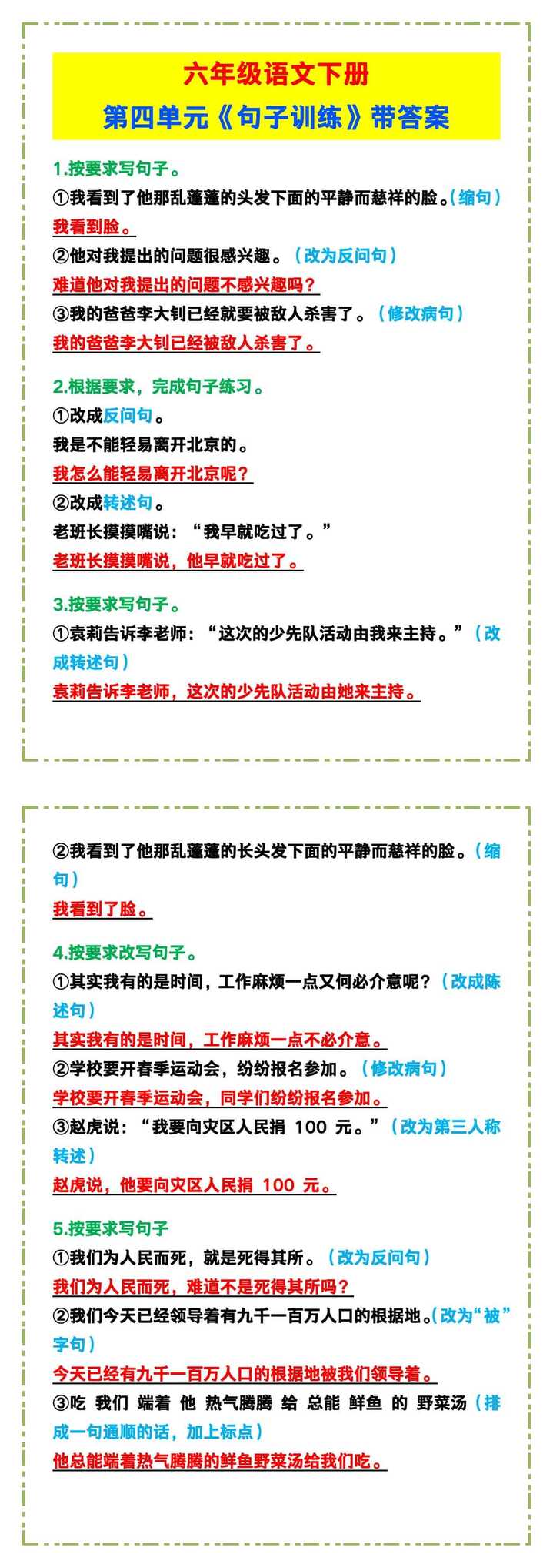 六年级语文下册《第四单元句子训练》带答案！