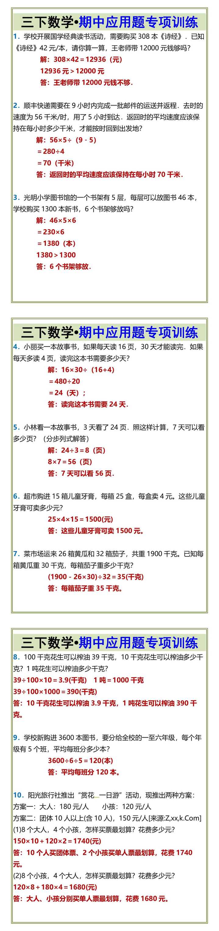 三下数学•期中应用题专项训练