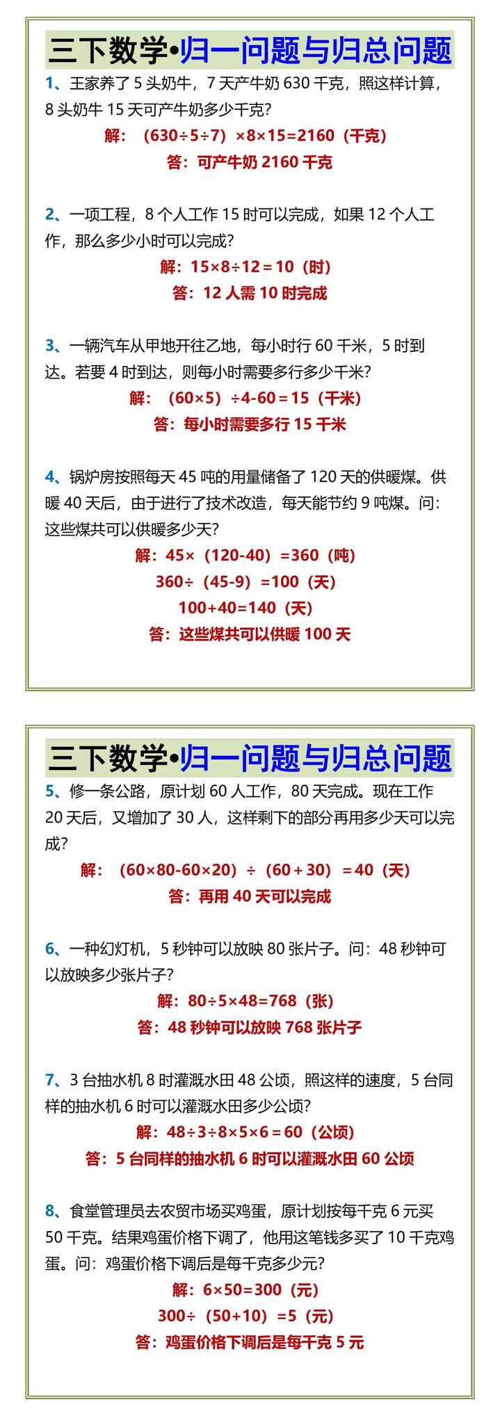 三下数学•归一问题与归总问题