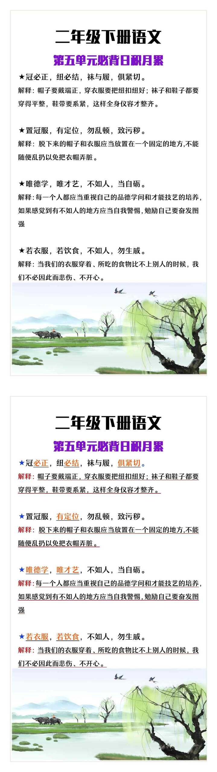 二年级下册语文第五单元必背日积月累