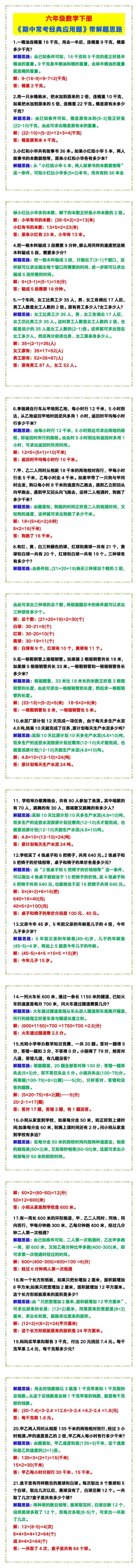 六年级数学下册《期中常考经典应用题》带解题思路！