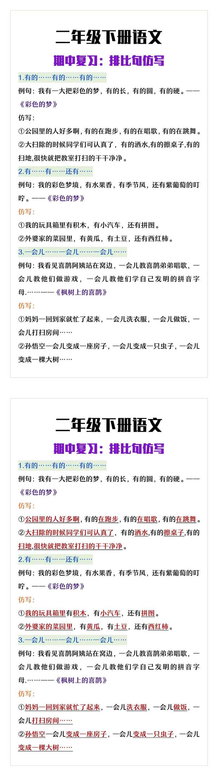 二年级下册语文排比句仿写