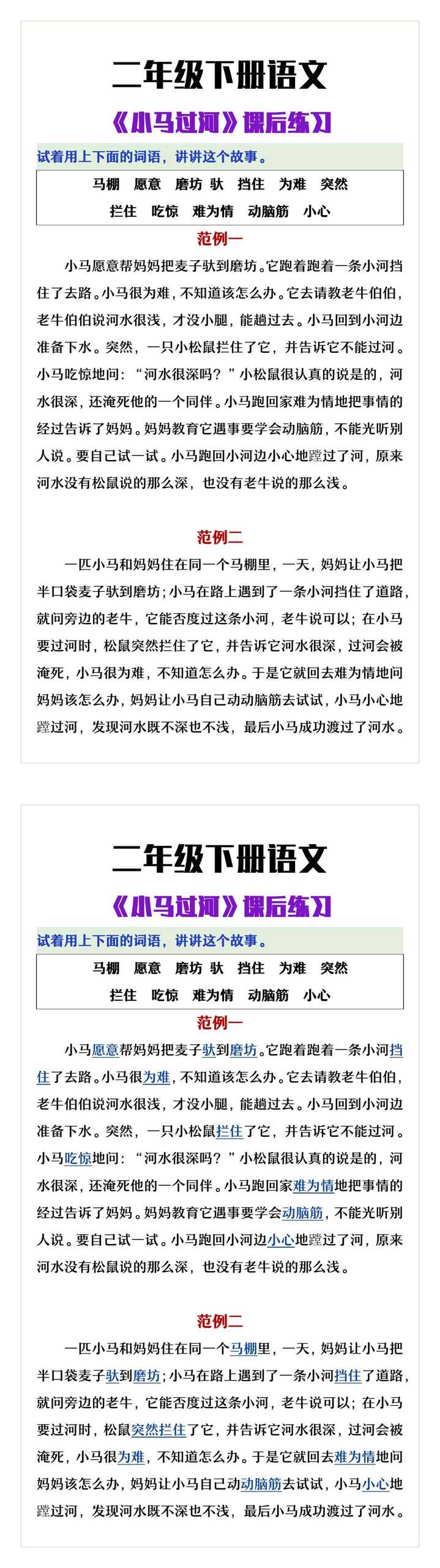 二年级下册语文《小马过河》课后练习