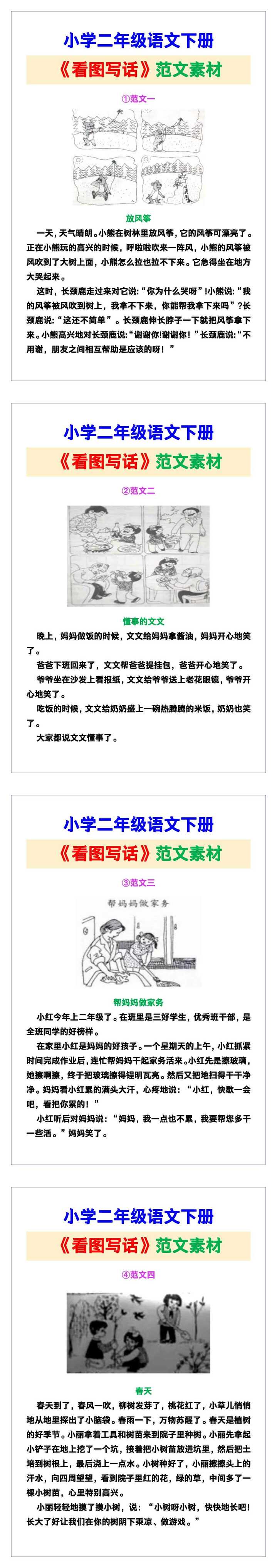 小学二年级语文下册《看图写话》范文素材，给孩子参考！