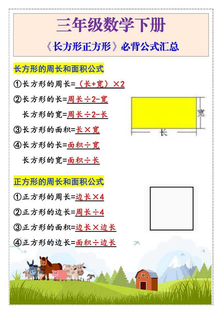 三年级数学下册《面积》专项练习题