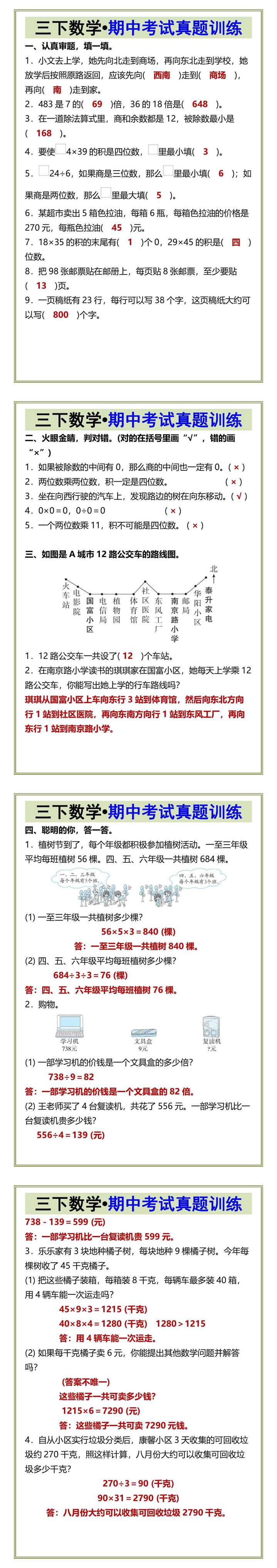 三下数学•期中考试真题训练